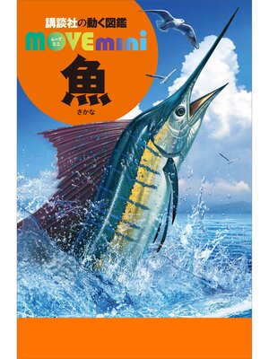 cover image of 魚